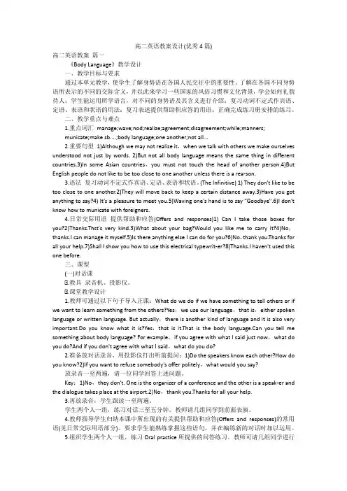 高二英语教案设计(优秀4篇)