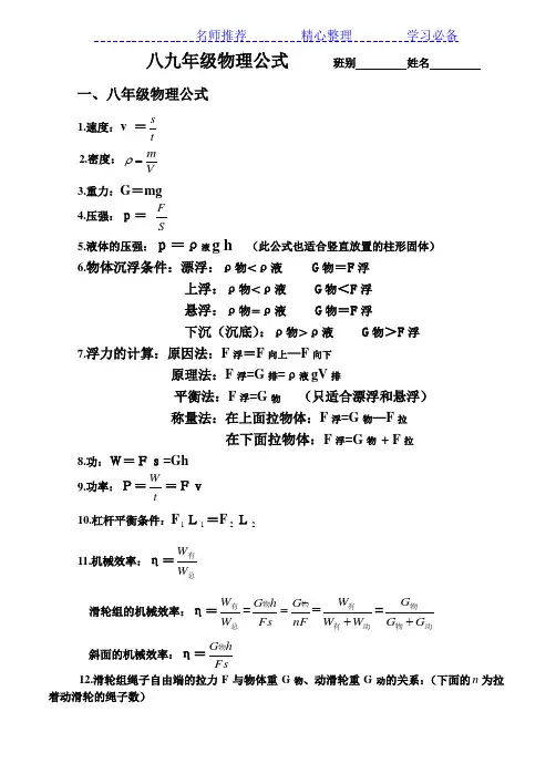 八九年级物理公式汇总