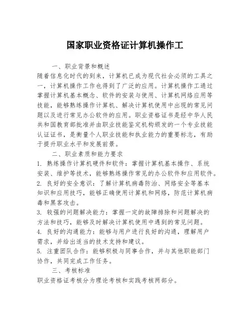 国家职业资格证计算机操作工