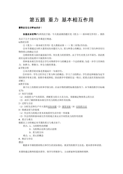 重力-基本相互作用