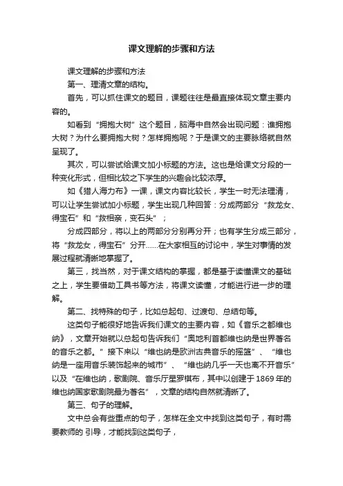 课文理解的步骤和方法