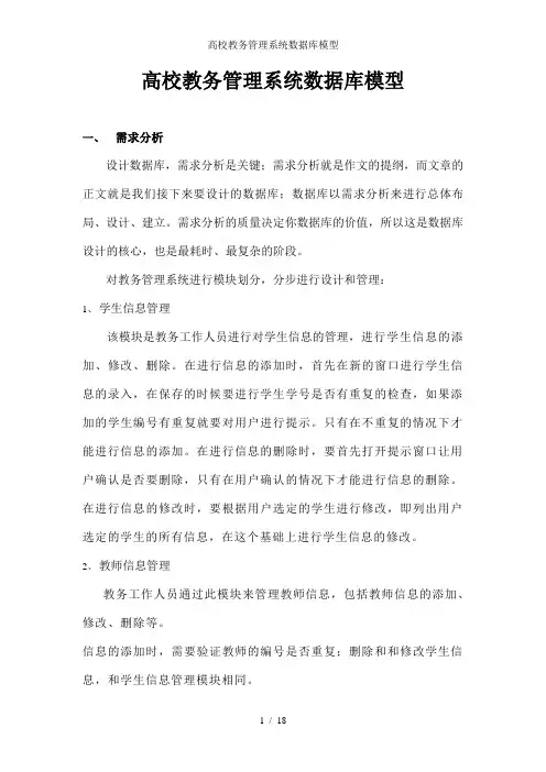 高校教务管理系统数据库模型