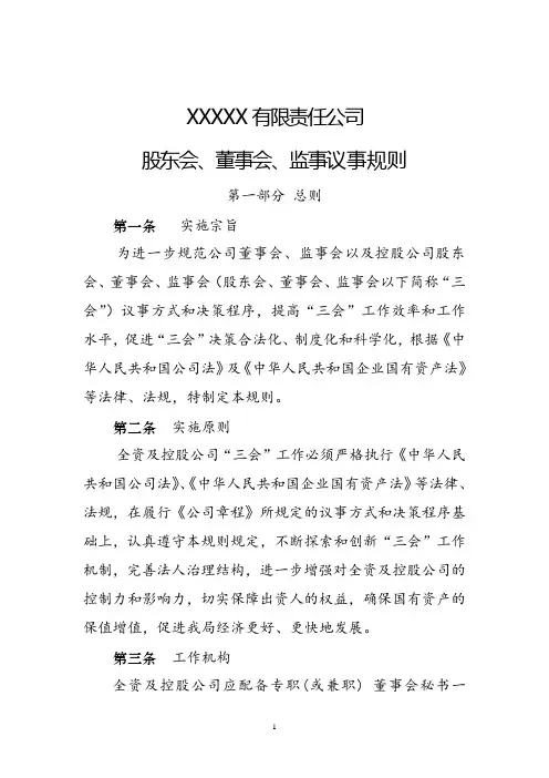 三会议事规则经典版(公司制度文件)