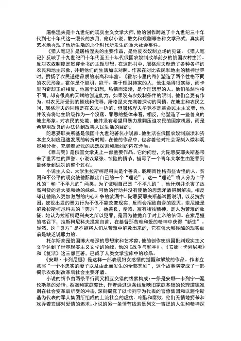 屠格涅夫