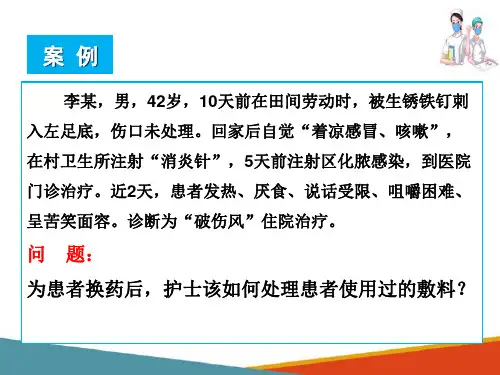 医院内感染的预防与控制 医院内感染概述(基础护理课件)
