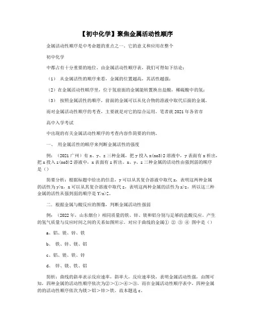 【初中化学】聚焦金属活动性顺序