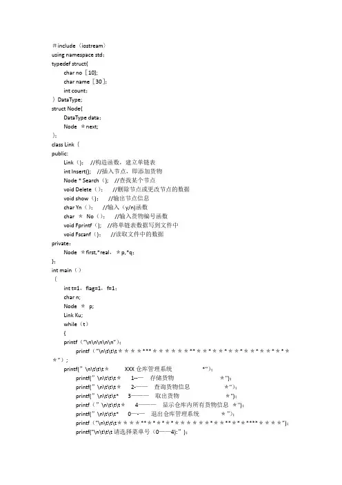 数据结构课程设计——仓库管理系统源程序