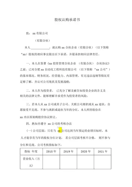 股权认购承诺书