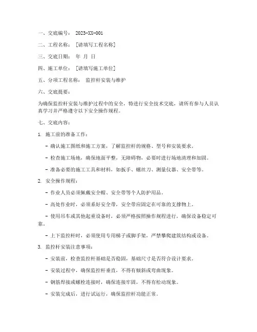 监控杆安全技术交底模板