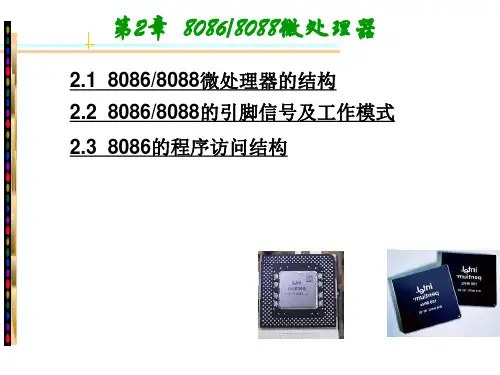 8086与8088微处理器