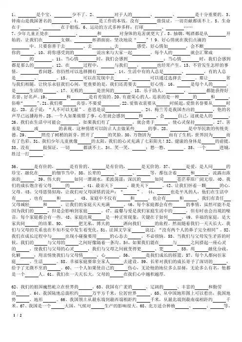 人教版五年级上册品德与社会复习资料知识点总结