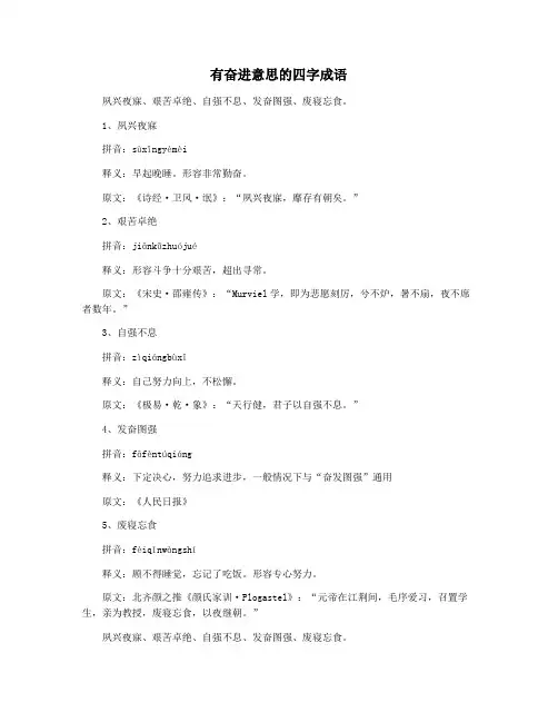 有奋进意思的四字成语