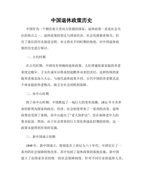 中国退休政策历史