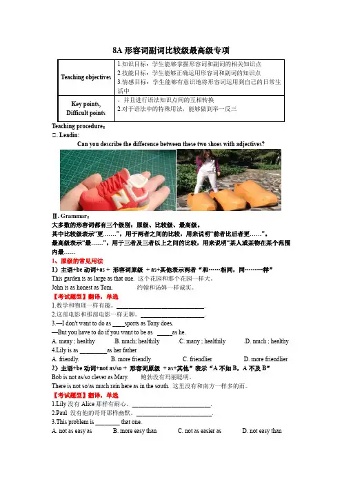 形容词副词比较级最高级专项讲义人教版八年级英语上册