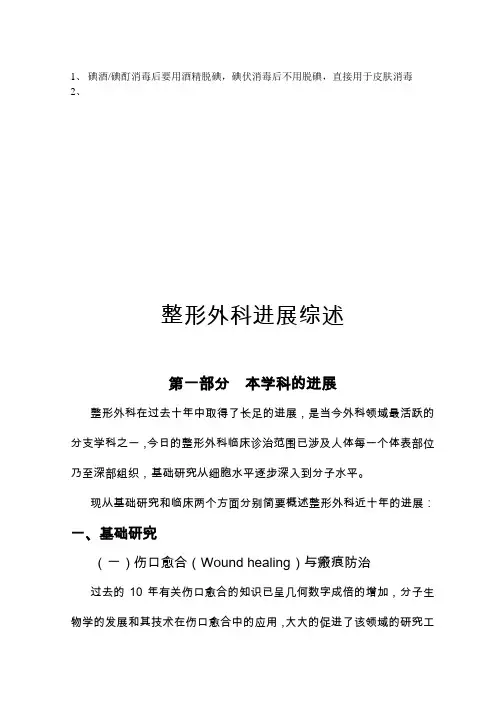 整形外科进展综述