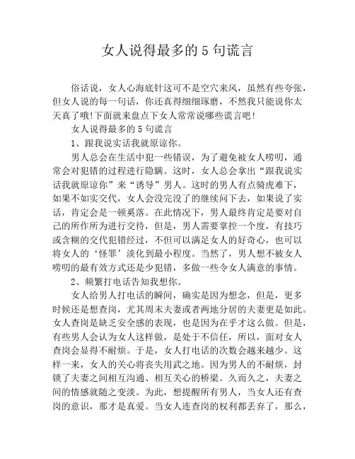 女人说得最多的5句谎言