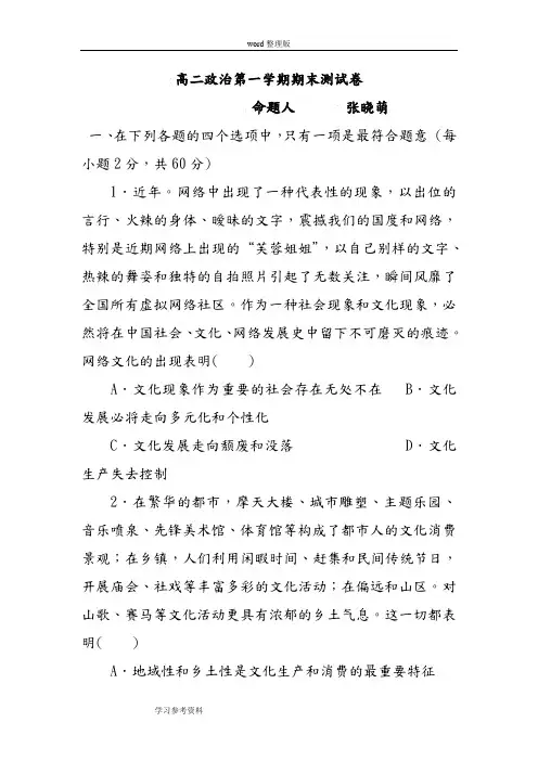 思想政治人教版高中必修3 文化生活(2017年修订)高二政治第一学期期末测试卷