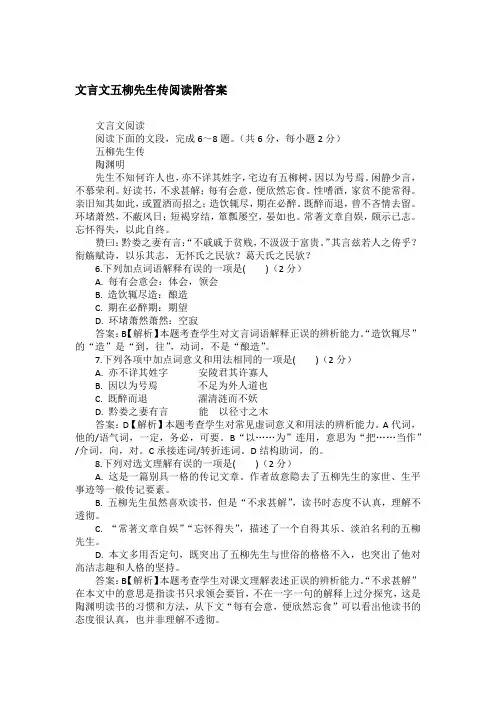 文言文五柳先生传阅读附答案