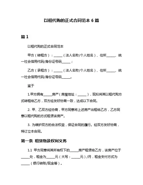 以租代购的正式合同范本6篇