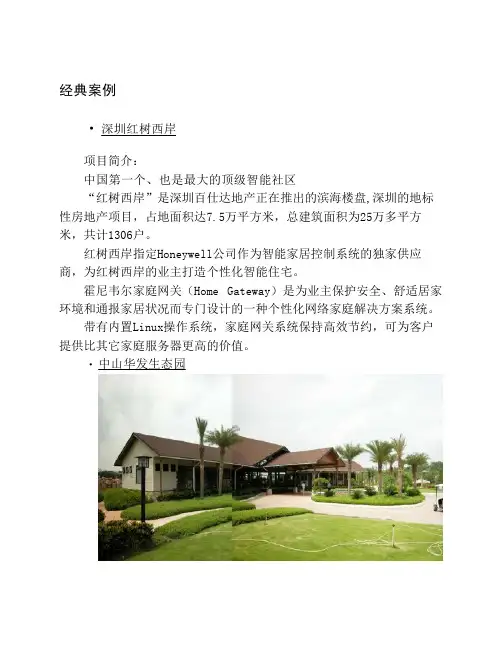 智能家居案例