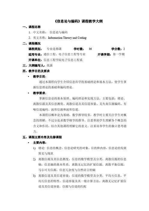课程教学大纲-信息工程学院