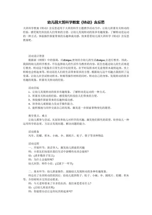 大班科学教案《转动》含反思