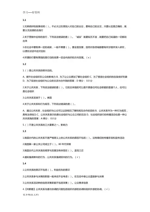 最新尔雅公共礼仪与实务答案(杜汉荣)word版本