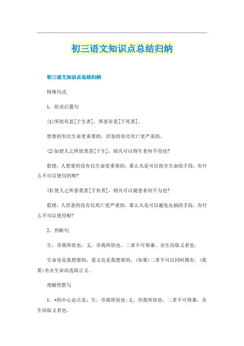 初三语文知识点总结归纳