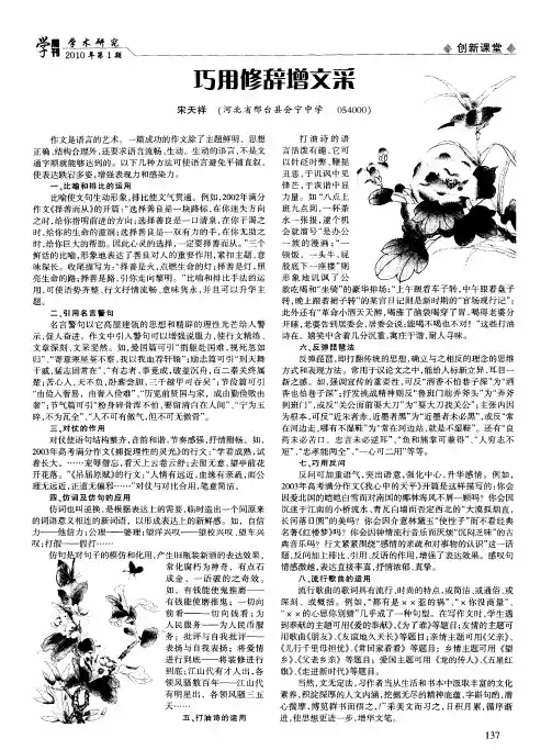 巧用修辞增文采