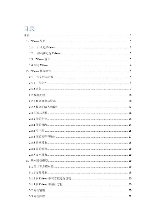 Eviews 基本操作学习( 图示版)