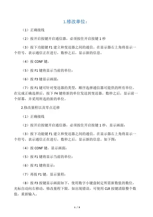 ABB手操器操作步骤