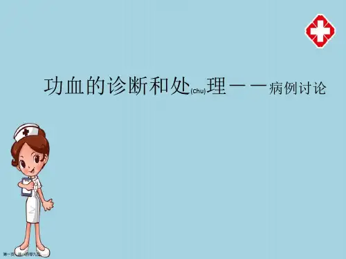 功血的治疗学习课件ppt