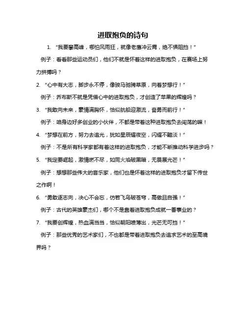 进取抱负的诗句