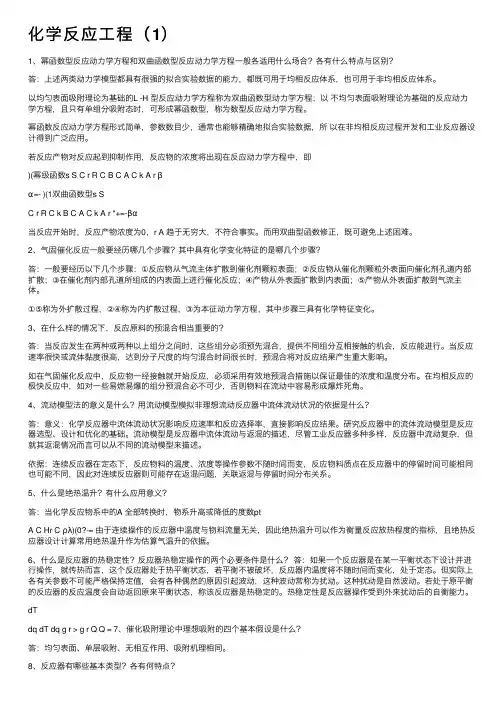 化学反应工程（1）