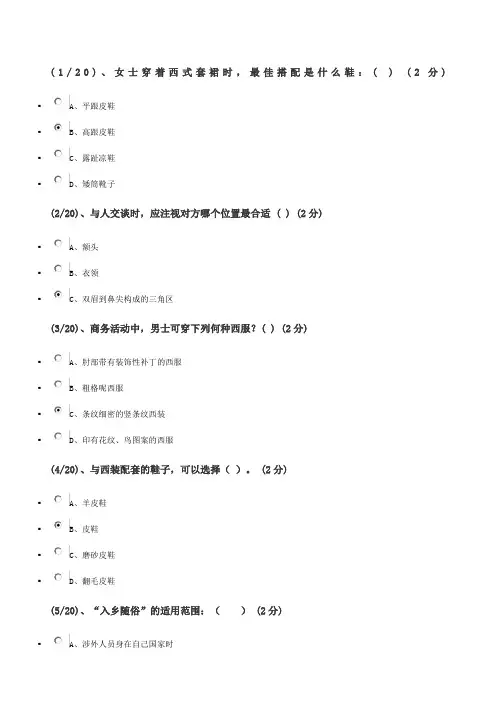 国际礼仪形考作业