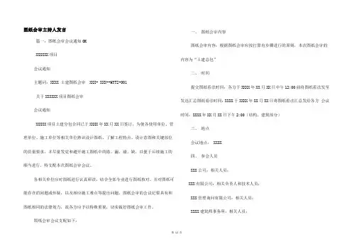 图纸会审主持人发言