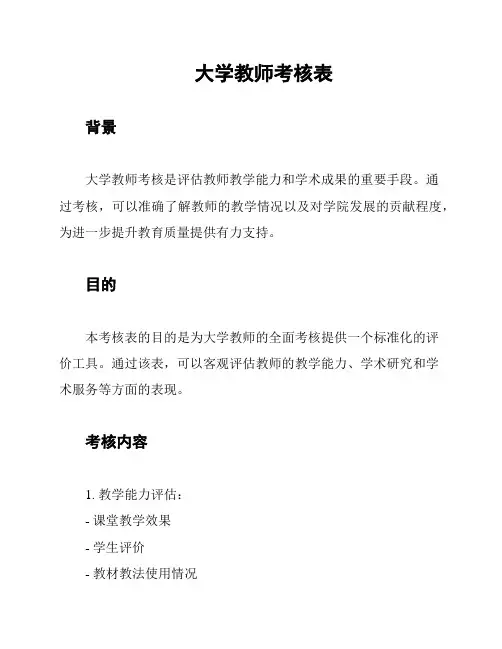 大学教师考核表