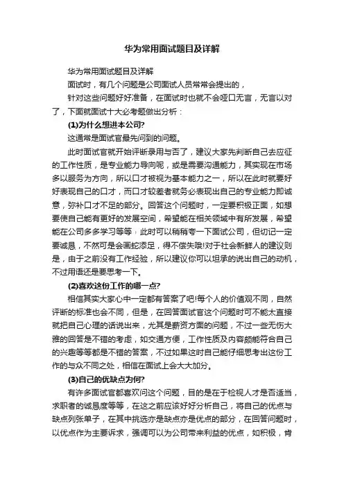 华为常用面试题目及详解