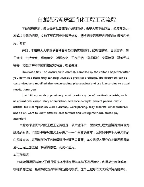 白龙港污泥厌氧消化工程工艺流程