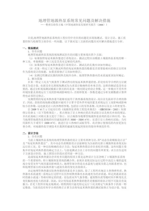 地埋管地源热泵系统常见问题及解决措施
