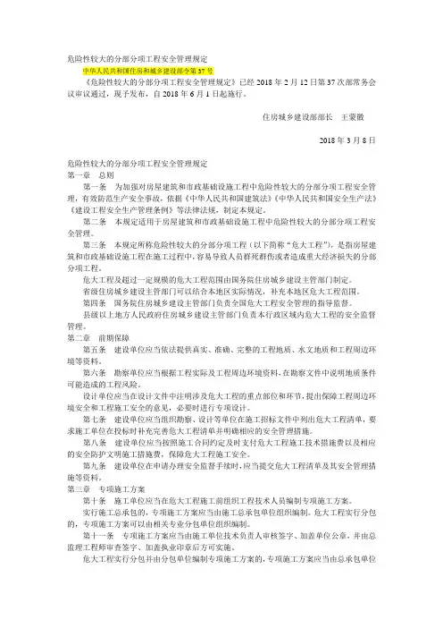 住建部令第37号 建办质〔2018〕31号