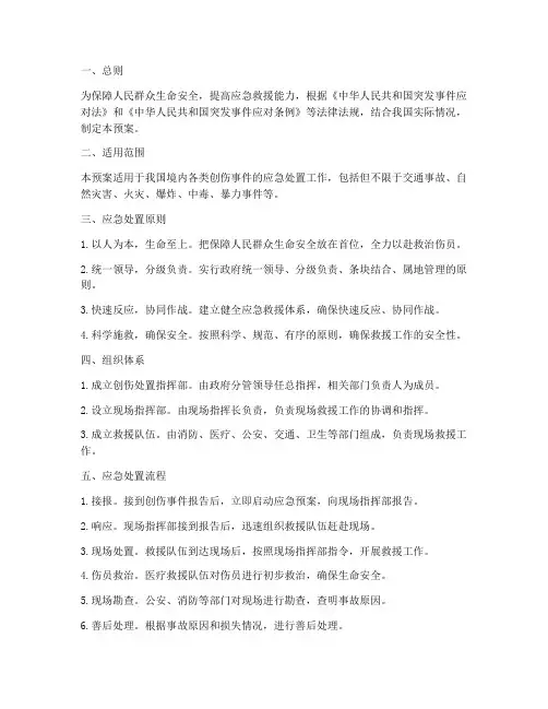 创伤处置预案