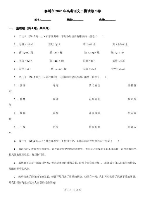 泰州市2020年高考语文二模试卷C卷