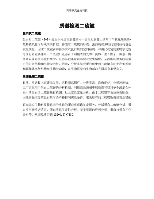质谱检测二硫键