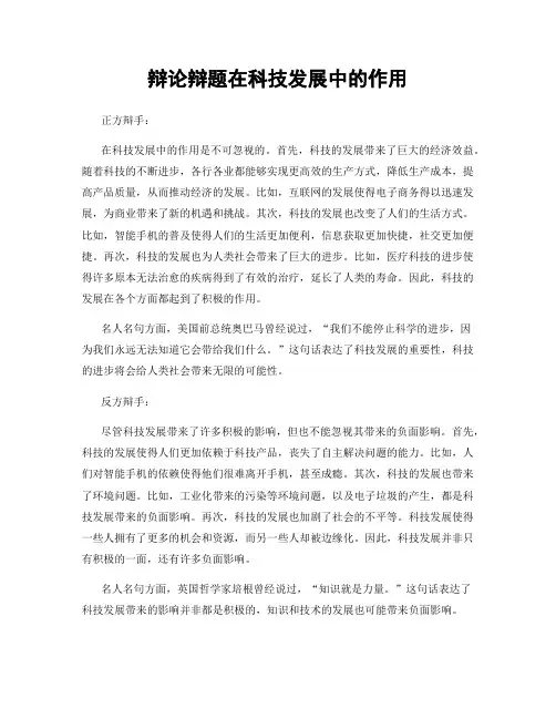 辩论辩题在科技发展中的作用