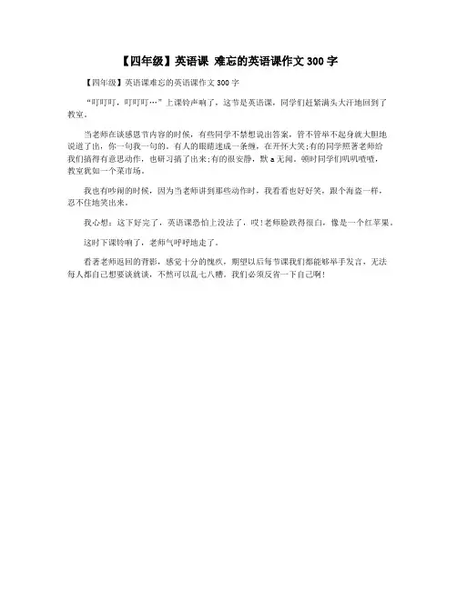 【四年级】英语课 难忘的英语课作文300字