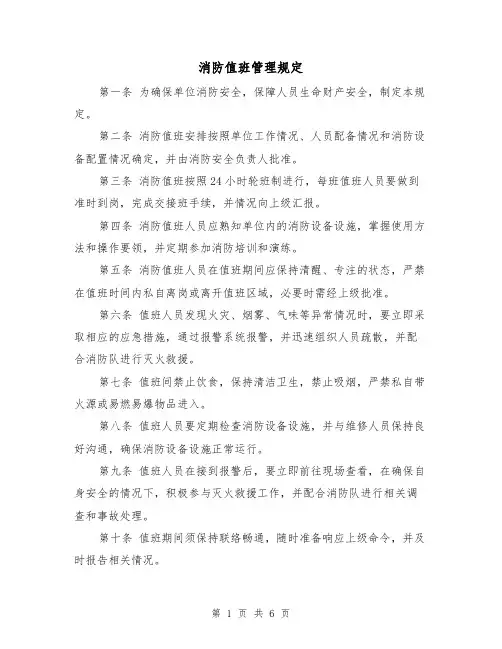 消防值班管理规定（三篇）