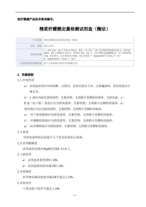 精浆柠檬酸定量检测试剂盒(酶法)产品技术要求华康