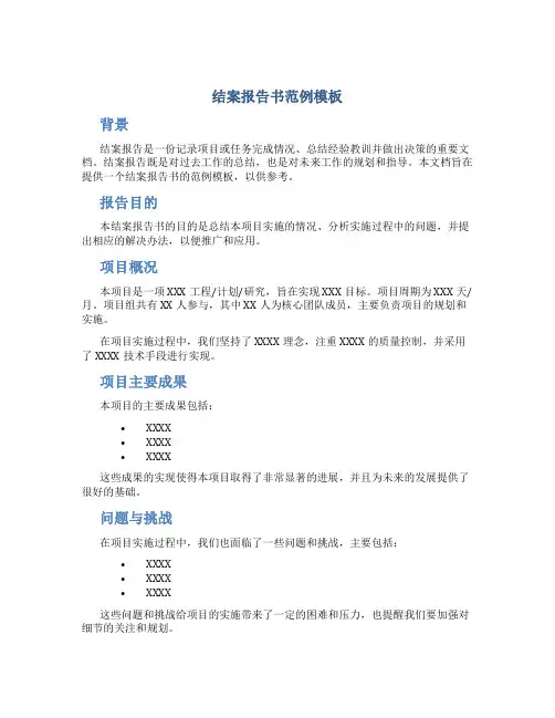 结案报告书范例模板