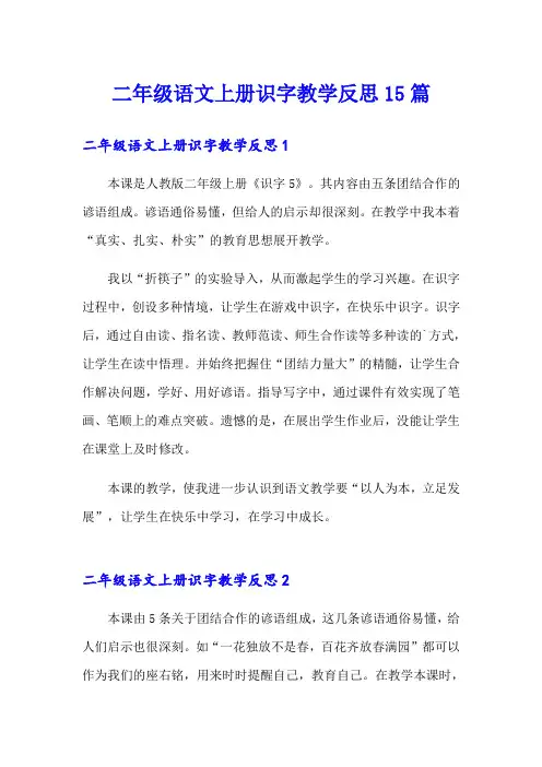 二年级语文上册识字教学反思15篇